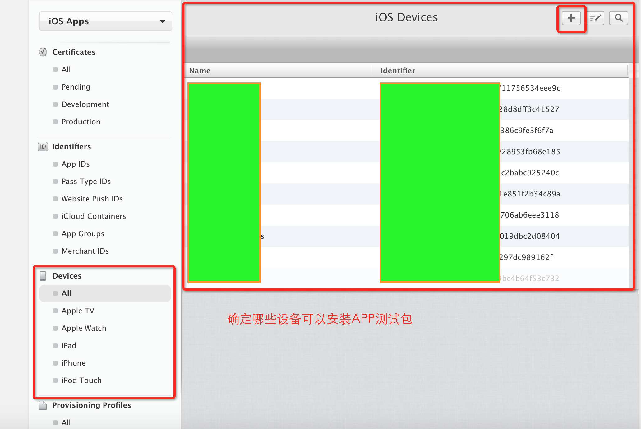 3. 确定哪些设备可以安装APP测试包